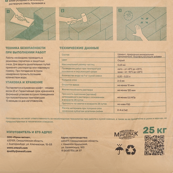 Клей для газоблока Smesit, 25кг Клей для газоблока Smesit, 25кг