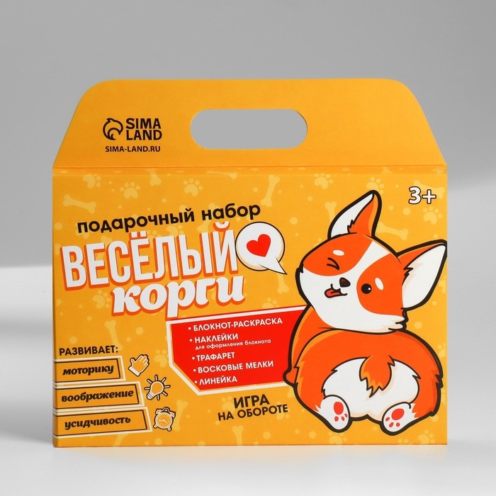 Подарочный набор блокнот-раскраска, трафарет, наклейки и восковые мелки «Веселый корги» Подарочный набор блокнот-раскраска, трафарет, наклейки и восковые мелки «Веселый корги»