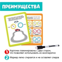 Набор пиши-стирай &laquo;Изучаем время&raquo;