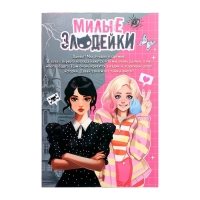 Набор кукол &laquo;Милые злодейки&raquo;