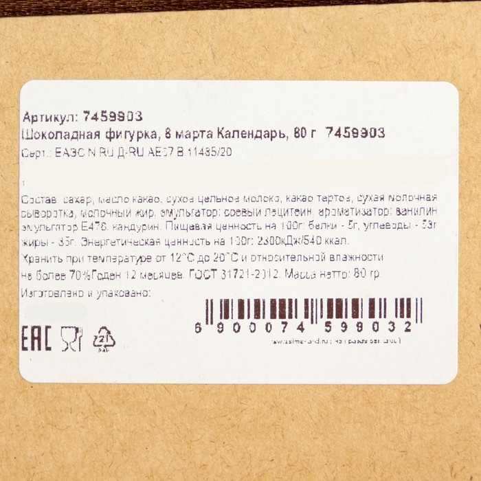 Шоколадная фигурка «8 марта. Календарь», 80 г Шоколадная фигурка «8 марта. Календарь», 80 г