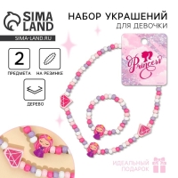 Бижутерия &laquo;Princess&raquo; набор для девочек: браслет и бусы, 7 х 9 см