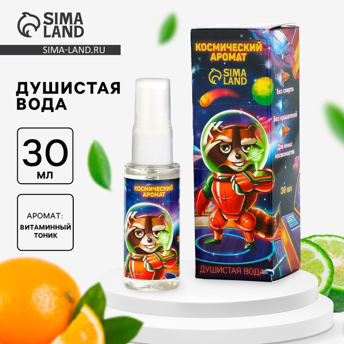 Душистая вода для мальчиков &laquo;Космический аромат&raquo; (аромат - Витаминный тоник), 30 мл