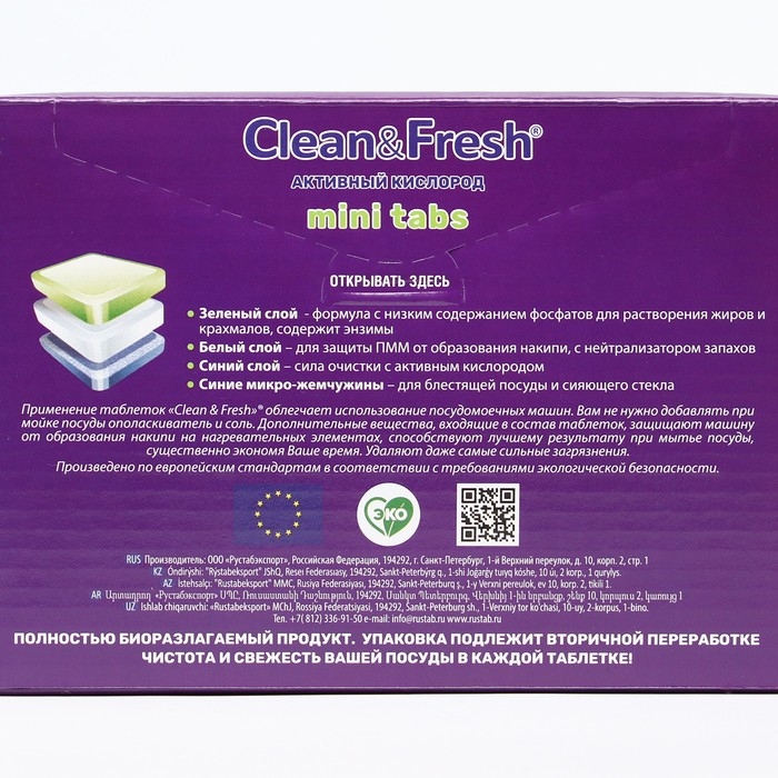 Таблетки для посудомоечных машин Clean&Fresh All in1 mini tabs, 60 шт.