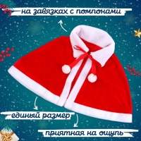 Карнавальный набор &laquo;Зимняя красавица&raquo;: накидка и колпак