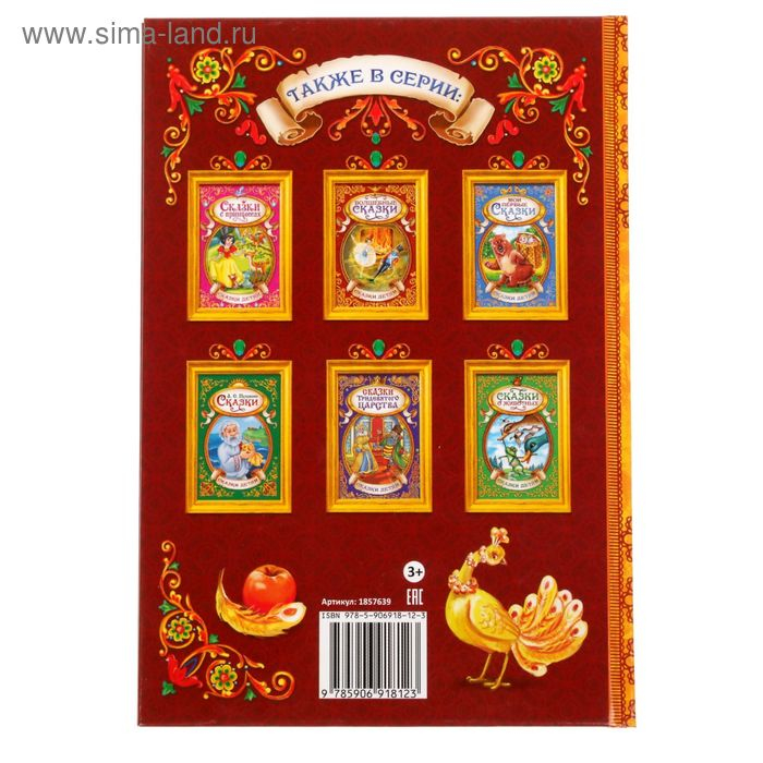 Книга в твёрдом переплёте «Русские народные сказки»,128 стр. Книга в твёрдом переплёте «Русские народные сказки»,128 стр.