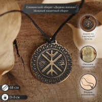 Славянский оберег &laquo;Древо жизни&raquo; (мощная защита), 68 см