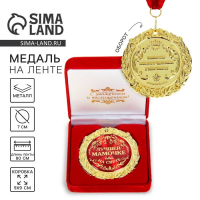 Медаль в бархатной коробке &laquo;Лучшей мамочке на свете&raquo;, d=7 см.