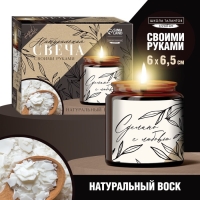 Свеча своими руками. Создание свечи &laquo;Sandalwood&raquo;, набор для творчества