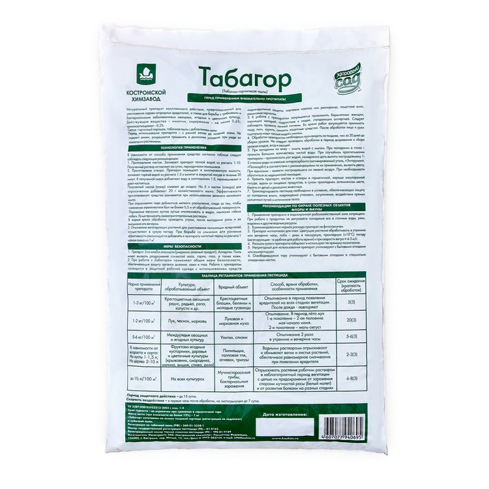 Средство от болезней растений Табагор Здоровый сад, 1кг Средство от болезней растений Табагор Здоровый сад, 1кг