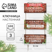 Ключница настенная новогодняя «Правила дома», на Новый год Ключница настенная новогодняя «Правила дома», на Новый год