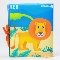 Книжка - шуршалка &laquo;Животные Африки&raquo; 14х16 см, Крошка Я