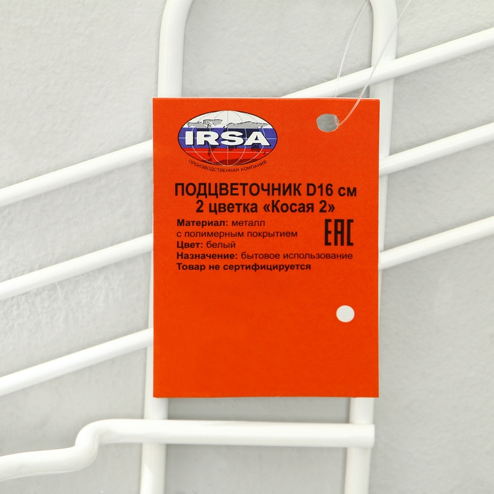 Подвес для кашпо, настенный, d = 16 см, белый, &laquo;Косая-2&raquo;