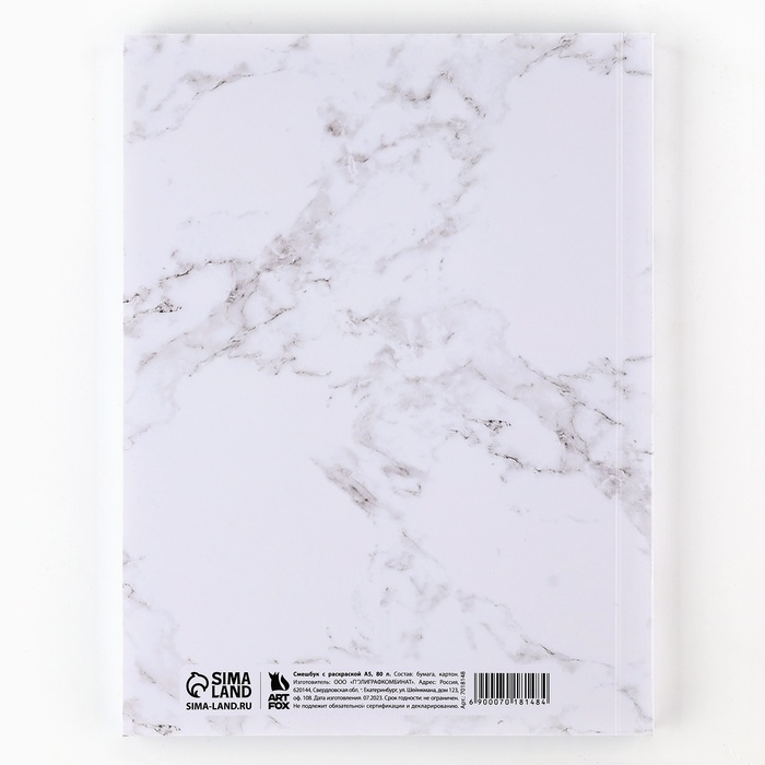 Ежедневник-смешбук с раскраской антистресс &laquo;365 творческий дней&raquo;, А5 80 листов