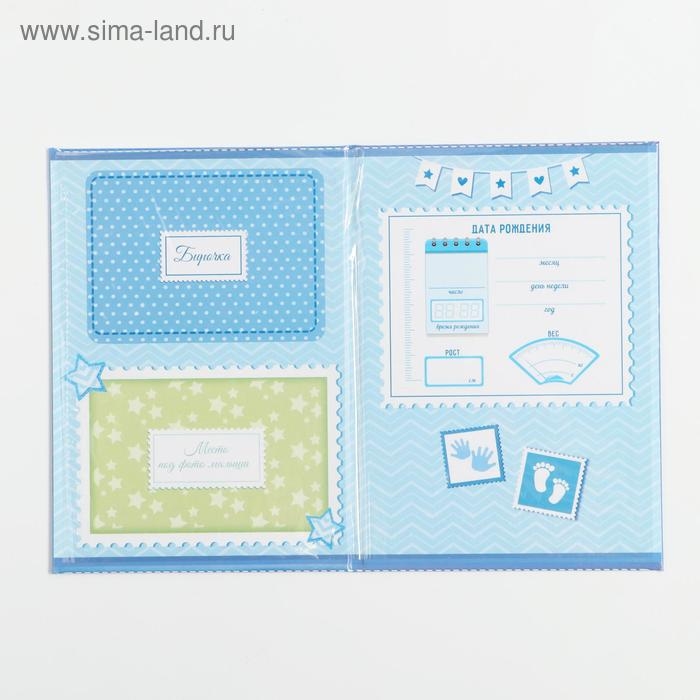 Папка для свидетельства о рождении мальчика &laquo;Мои первые документы&raquo;, А5