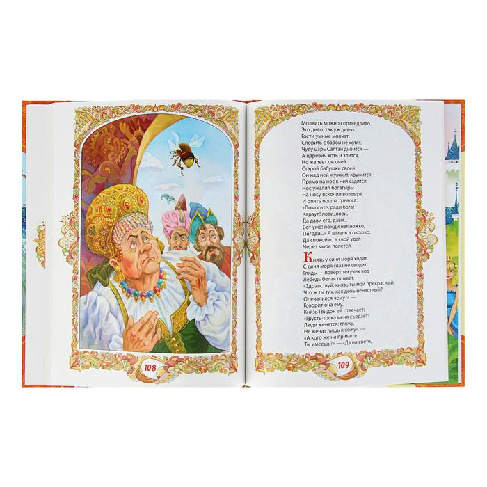 &laquo;Сказки&raquo;, Пушкин А. С.