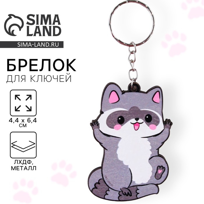 Брелок для ключей деревянный &laquo;Енот&raquo;, 4,4 х 6,4 см