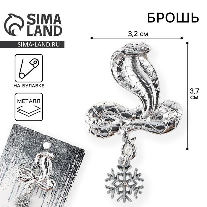 Брошь новогодняя &laquo;Счастливого Нового года&raquo; на Новый год,6 х 8 см