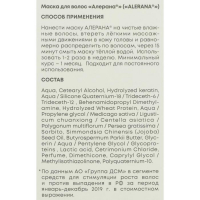 Маска для волос Alerana &laquo;Интенсивное питание&raquo;, 150 мл
