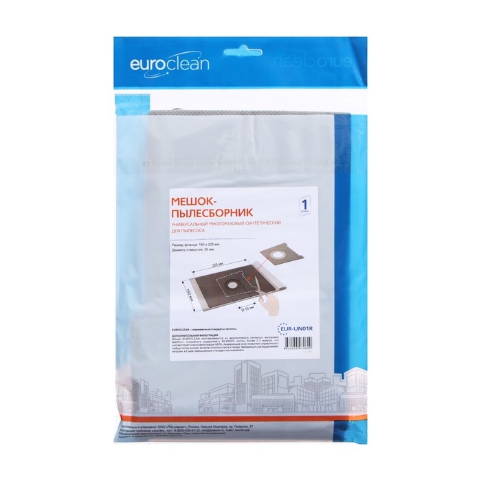 Универсальный мешок-пылесборник EUR-UN01R  Euroclean многоразовый для пылесоса, фланец 160х2 1049585