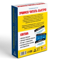 Развивающая игра &laquo;Учимся читать быстро&raquo;, 50 карт