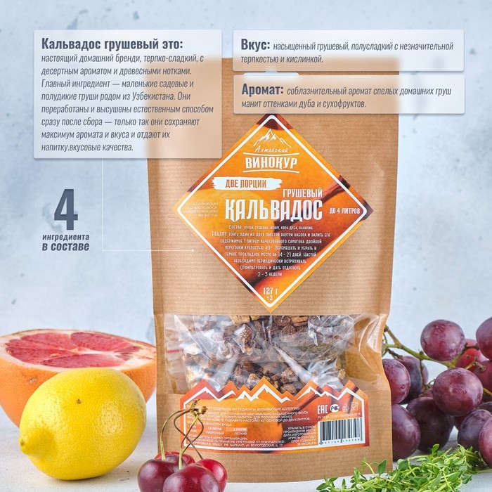 Набор из трав и специй для приготовления настойки "Кальвадос грушевый" 127 гр