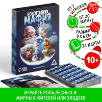 Новогодняя настольная детективная игра &laquo;Новый год: Мафия&raquo;, 24 карты, 10+