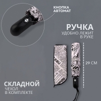 Зонт автоматический &laquo;Надписи&raquo;, эпонж, 3 сложения, 8 спиц, R = 48/55 см, D = 110 см, цвет МИКС