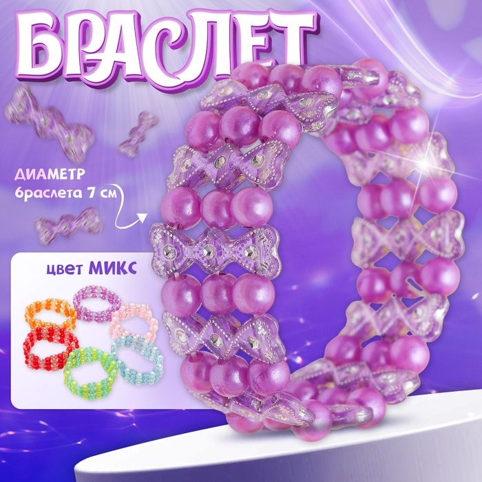 Браслет детский &laquo;Выбражулька&raquo;, цвет МИКС