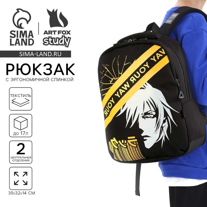 Рюкзак школьный, эргономичная спинка  &laquo;1 сентября: Your way&raquo; 39x32x14 см