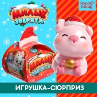 Игрушка-сюрприз &laquo;Милые зверята&raquo;, новогодний МИКС