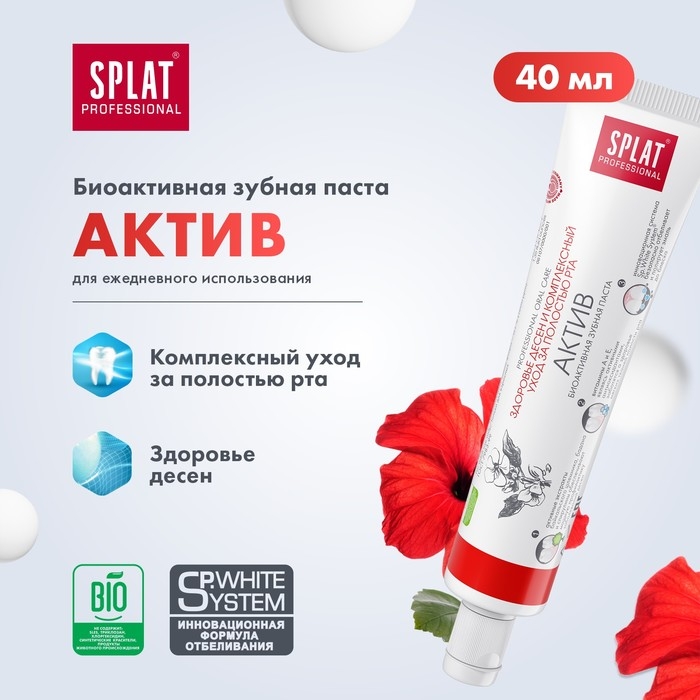 Зубная паста Splat Professional Compact Зубная паста Splat Professional Compact "Актив", 40 мл