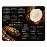 Новогодний магнит Календарь 2025 с блоком &laquo;Новый год: Год богатства и процветания&raquo;, 15 х 12 см, новогодняя серия