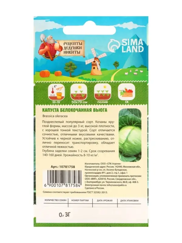 Семена Капуста белокочанной Семена Капуста белокочанной "Вьюга", 0,3 г