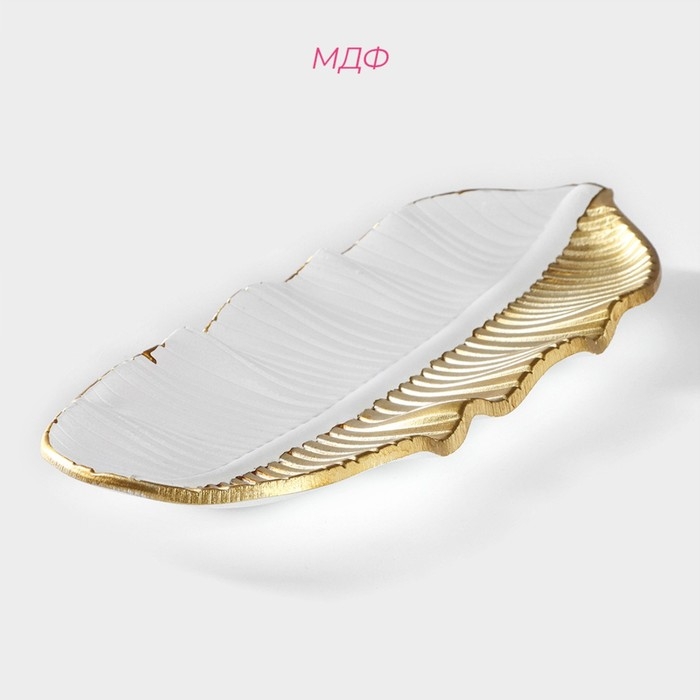 Блюдо для фруктов Доляна &laquo;Золотой лист&raquo;, 36&times;14&times;3 см, цвет золотой с белым