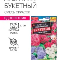 Семена  цветов Агератум "Букетный", смесь окрасок, О, 0,02 г