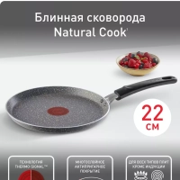 Блинная сковорода Natural Cook 04213522, 22 см