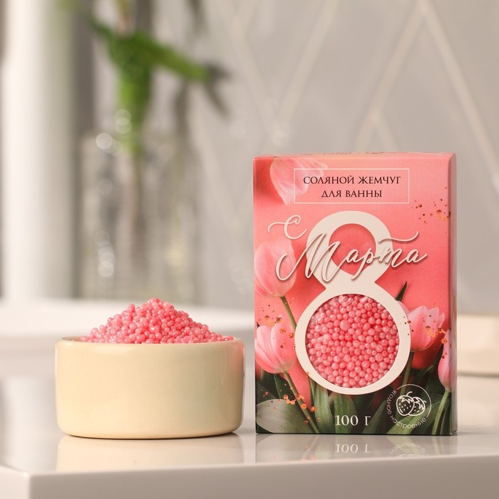 Соляной жемчуг для ванны 100 г &laquo;С 8 марта!&raquo;, ягодный аромат, ЧИСТОЕ СЧАСТЬЕ