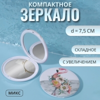 Зеркало складное &laquo;Wonderful Life&raquo;, d = 7,5 см, с увеличением, рисунок МИКС
