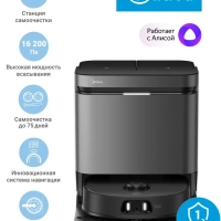 Робот-пылесос VCR V15 Pro Ultra, 16200 Па, черный