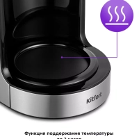 Кофеварка капельная электрическая КТ-7297 - 900 Вт