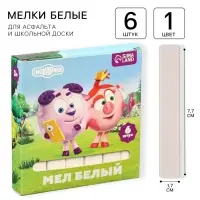 Мелки белые школьные 6 шт. &laquo;Смешарики&raquo;, прямоугольные