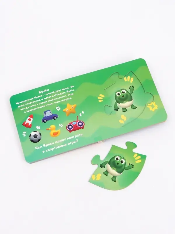 Книга картонная с фигурным пазлом "Знакомимся с Цыпой", 12 стр., ЦЫП-ЦЫП