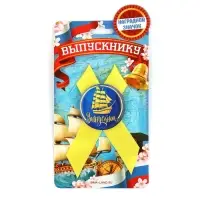 Значок с лентой на Выпускной &laquo;Выпускник&raquo;, d = 4,5 см