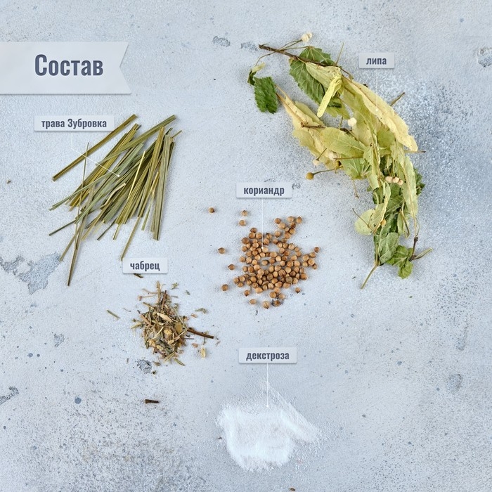 Набор из трав и специй для приготовления настойки "Зубровка" 15 гр