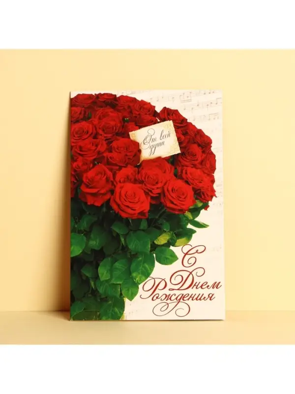 Открытка &laquo;С днём Рождения&raquo;, музыка цветов, 12 х 18 см