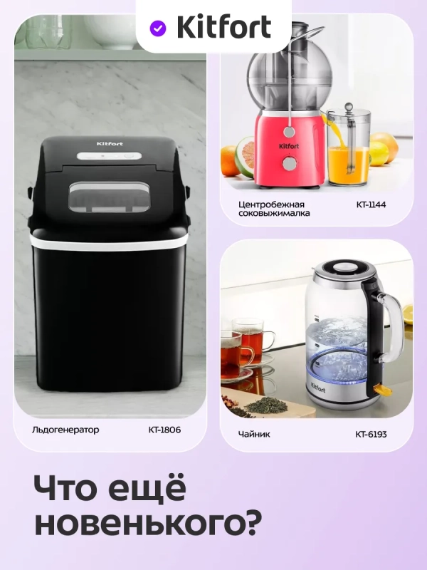 Льдогенератор КТ-1840 - 90 Вт - 1.3 л