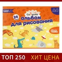Альбом для рисования А4, 24 листа на скрепке Calligrata, обложка мелованный картон, внутренний блок офсет 100 г/м&sup2;