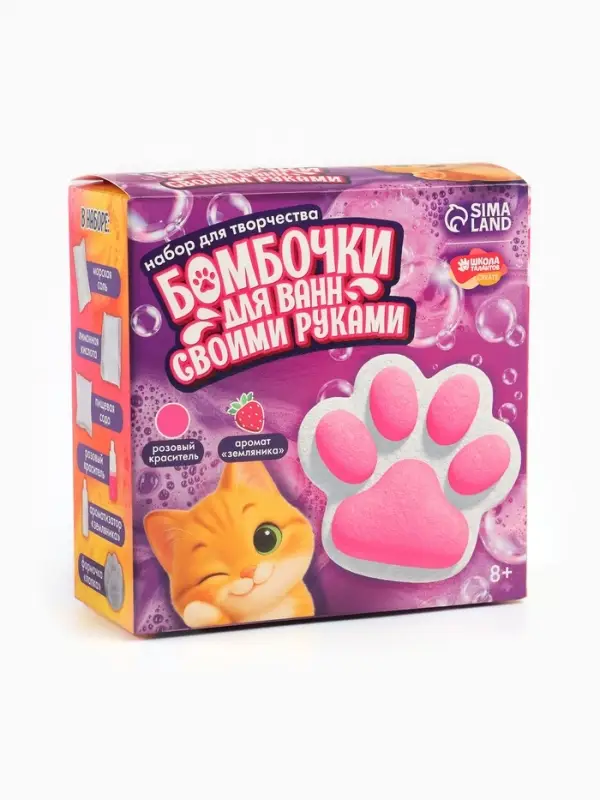 Набор для творчества "Бомбочки для ванн своими руками "Лапка"