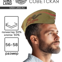 Пилотка солдатская &laquo;Я помню! Я горжусь!&raquo;